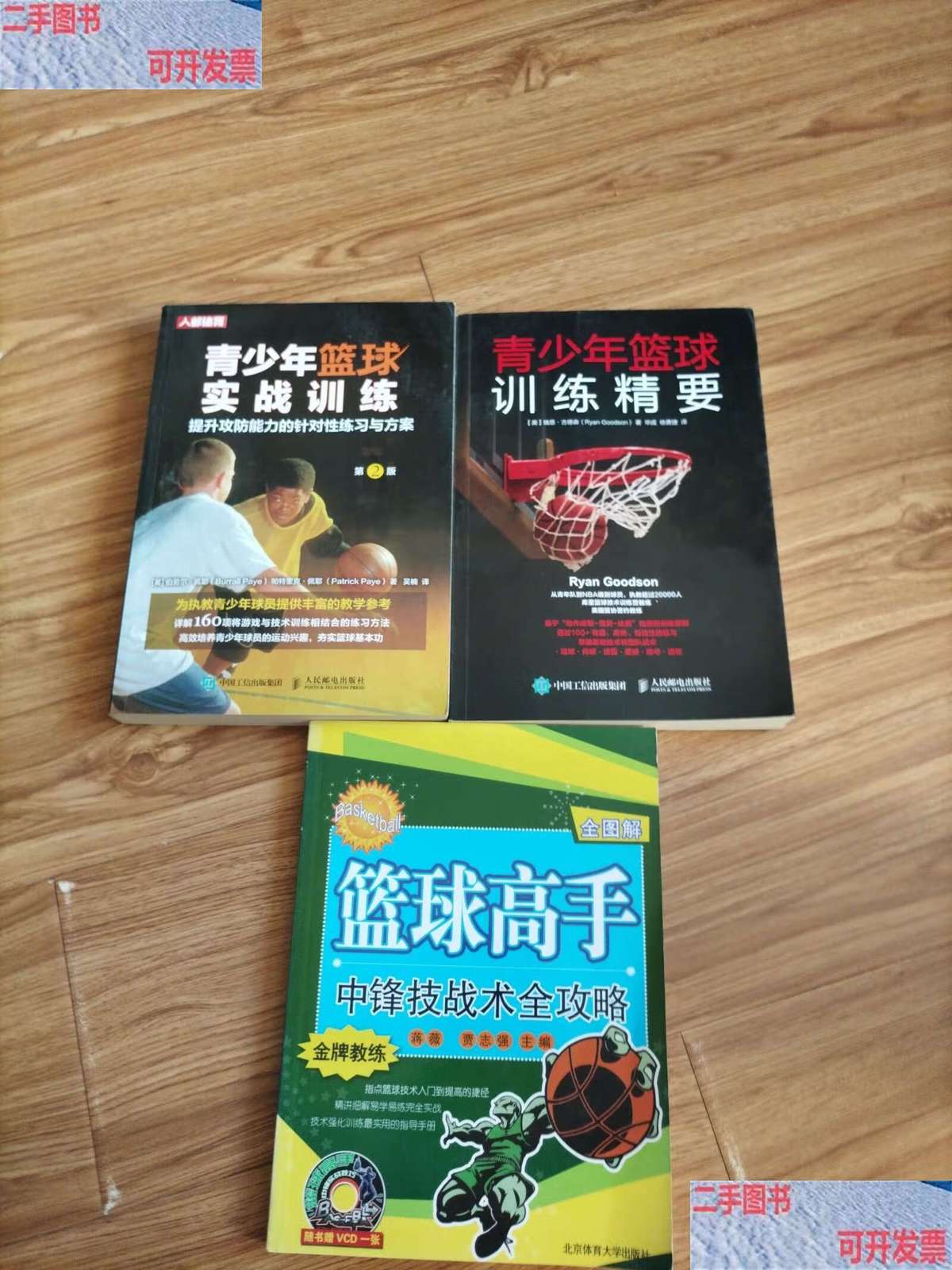 青少年篮球训练教材推荐